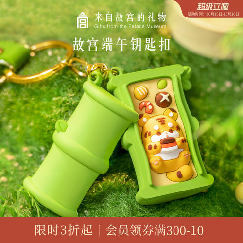 故宫淘宝端午硅胶钥匙扣