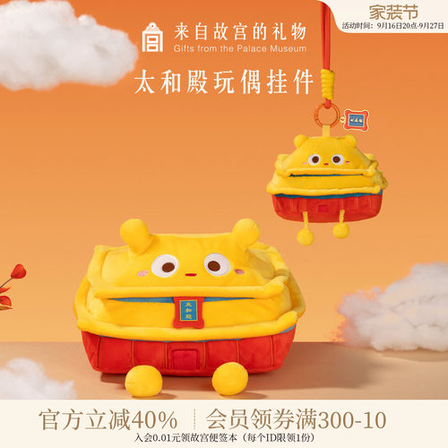 故宫淘宝｜太和殿毛绒玩偶