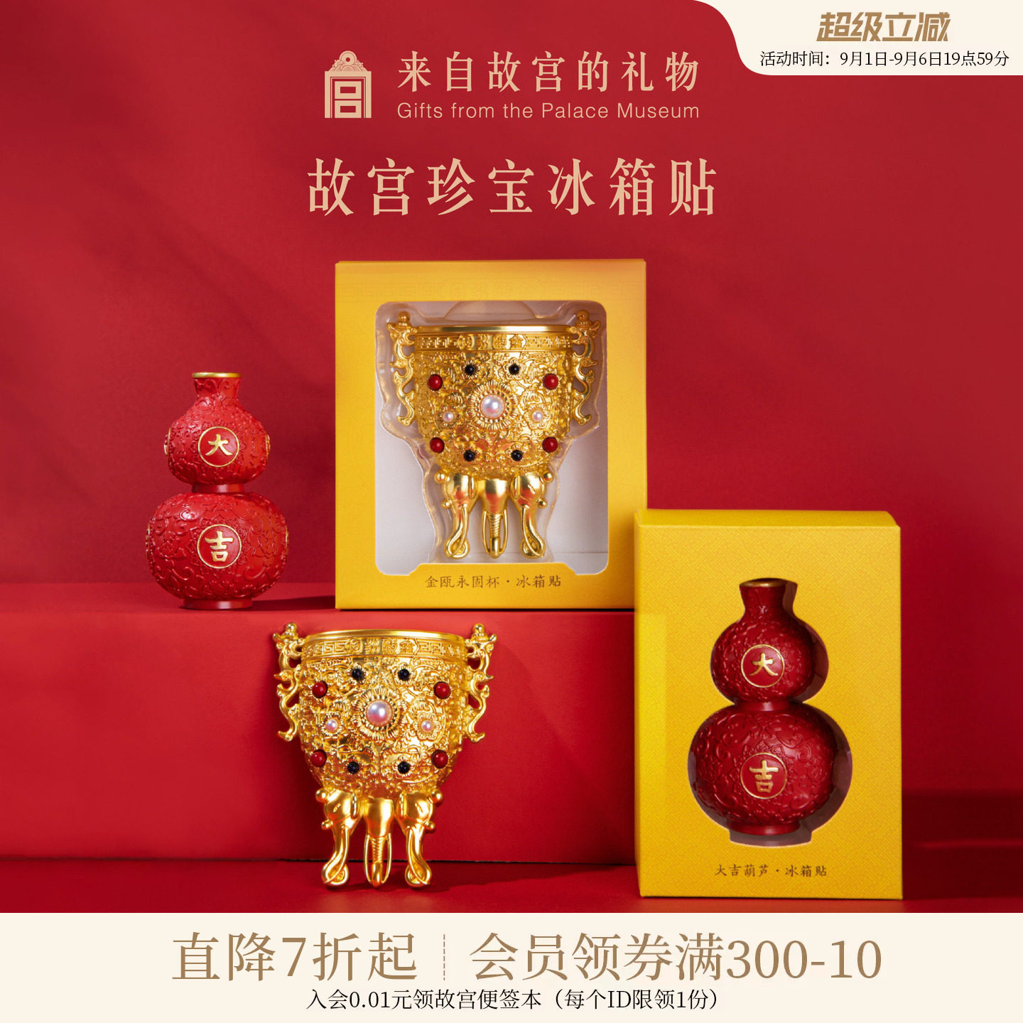 故宫淘宝珍宝磁吸冰箱贴图片