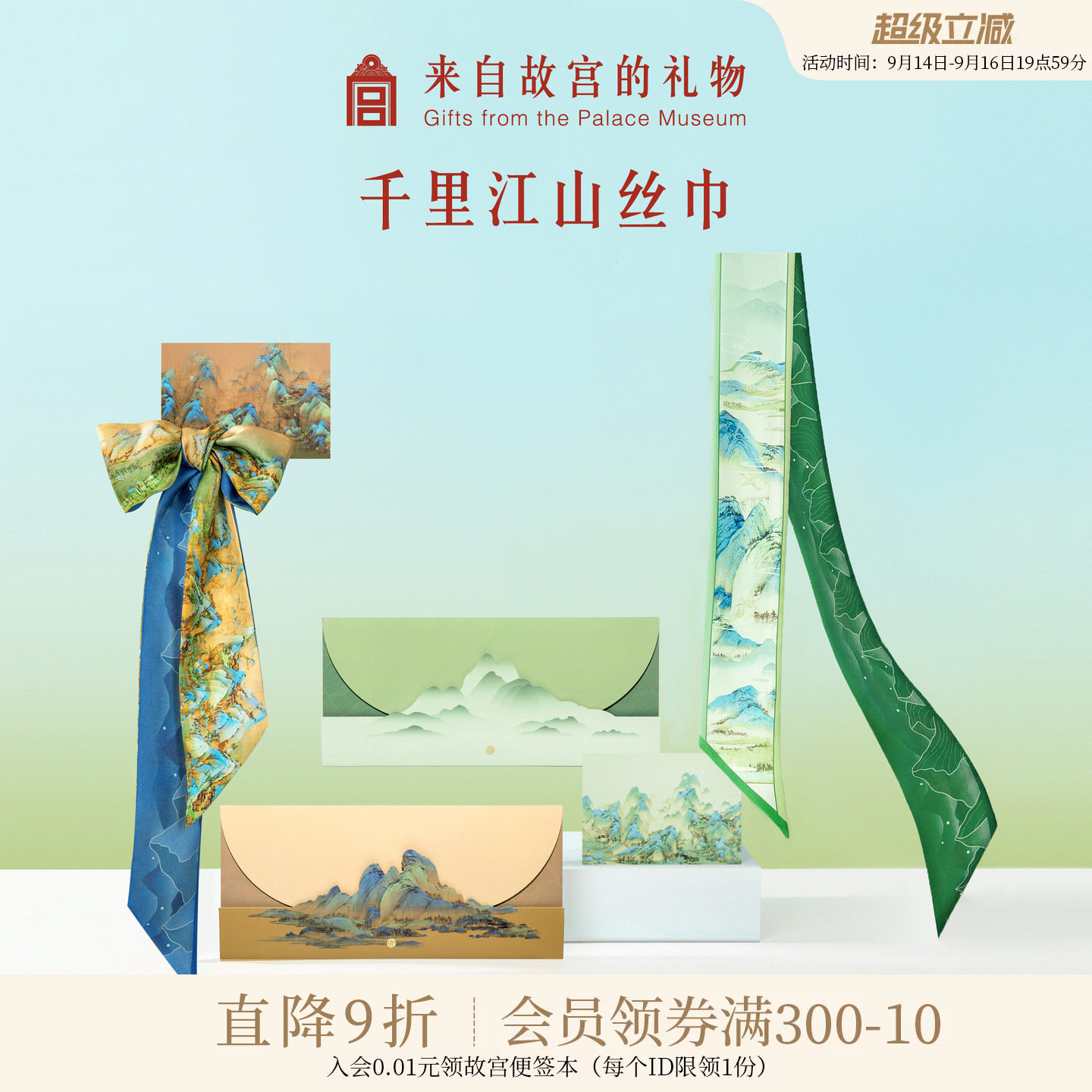 故宫淘宝千里江山小长条丝巾图片