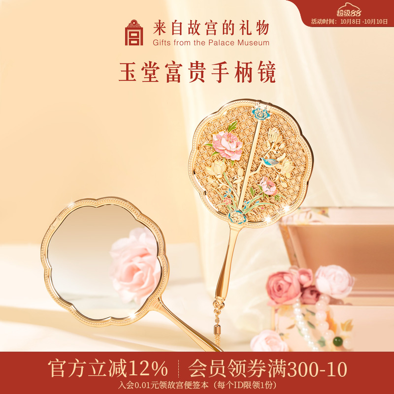 故宫淘宝玉堂富贵手柄镜