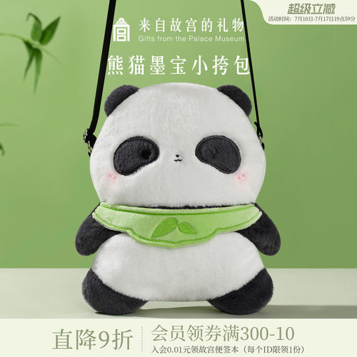 故宫淘宝墨宝熊猫小挎包