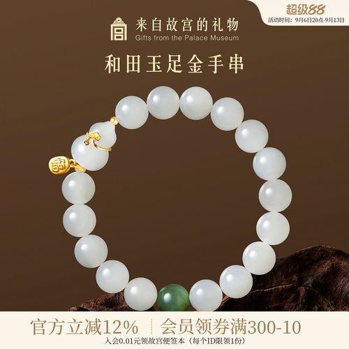 故宫淘宝金玉葫芦和田玉足金手串