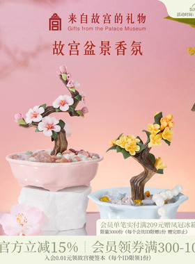 故宫淘宝｜富贵天香桂花盆栽香薰永生花文创乔迁新婚生日礼物女生