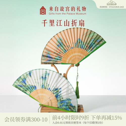 故宫淘宝千里江山折扇