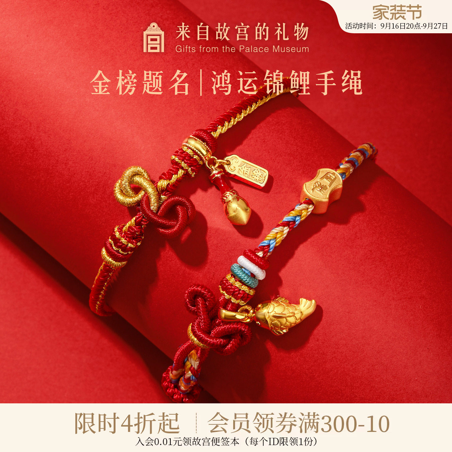 故宫淘宝金榜题名上岸锦鲤手链图片
