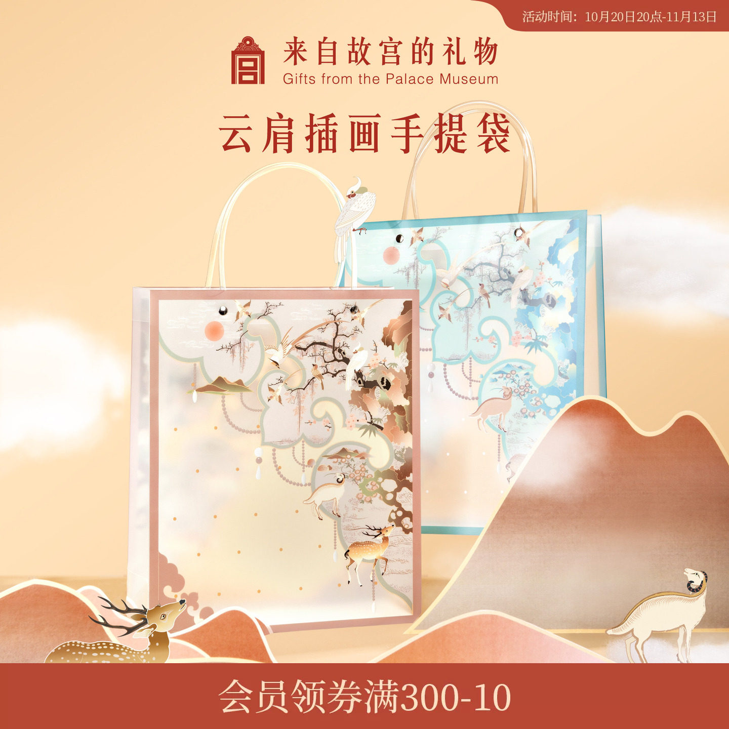 故宫淘宝｜手绘伴手礼手提袋文创生日节日礼物礼品袋包装袋高级感