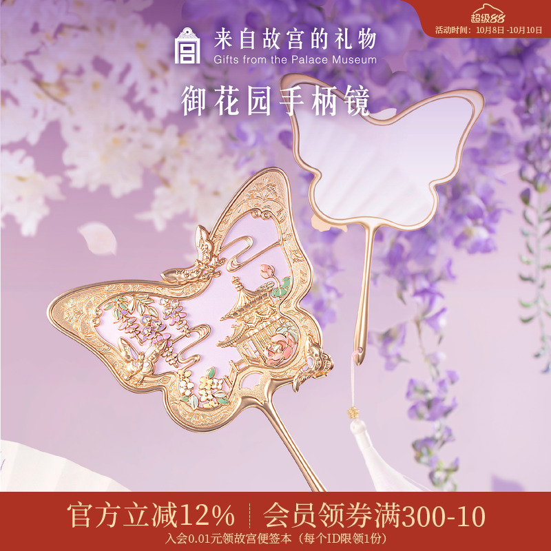 故宫淘宝御花园手柄镜