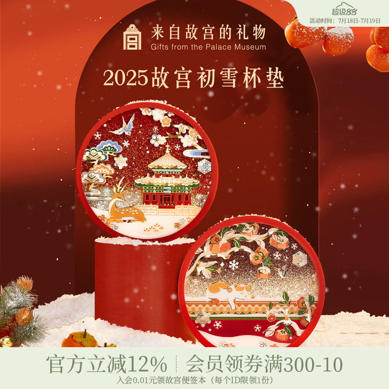 故宫淘宝故宫的雪流沙杯垫