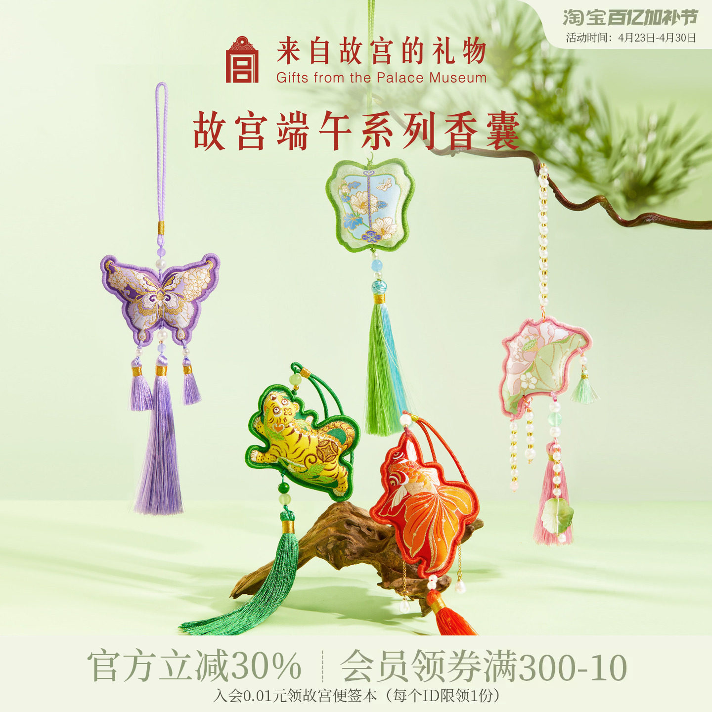 故宫淘宝｜端午节艾草香囊艾虎荷包蝴蝶香包挂件文创礼物伴手礼