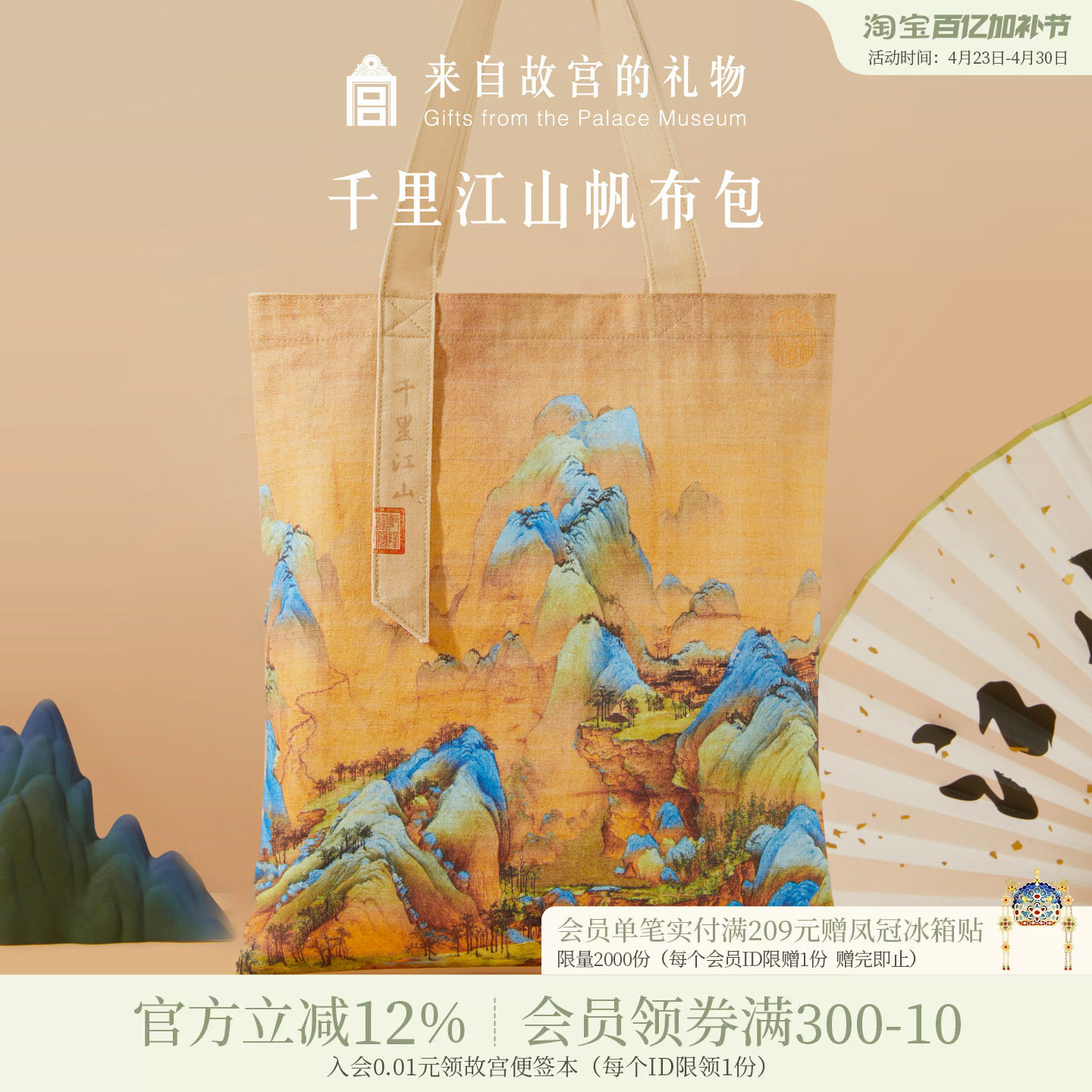 故宫淘宝｜千里江山帆布包博物馆文创原创国潮单肩包手提袋帆布袋