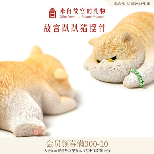 故宫淘宝趴趴猫办公桌面汽车摆件