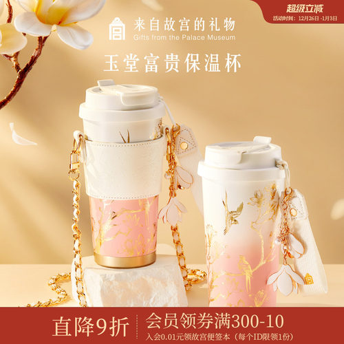 故宫淘宝玉堂富贵保温杯