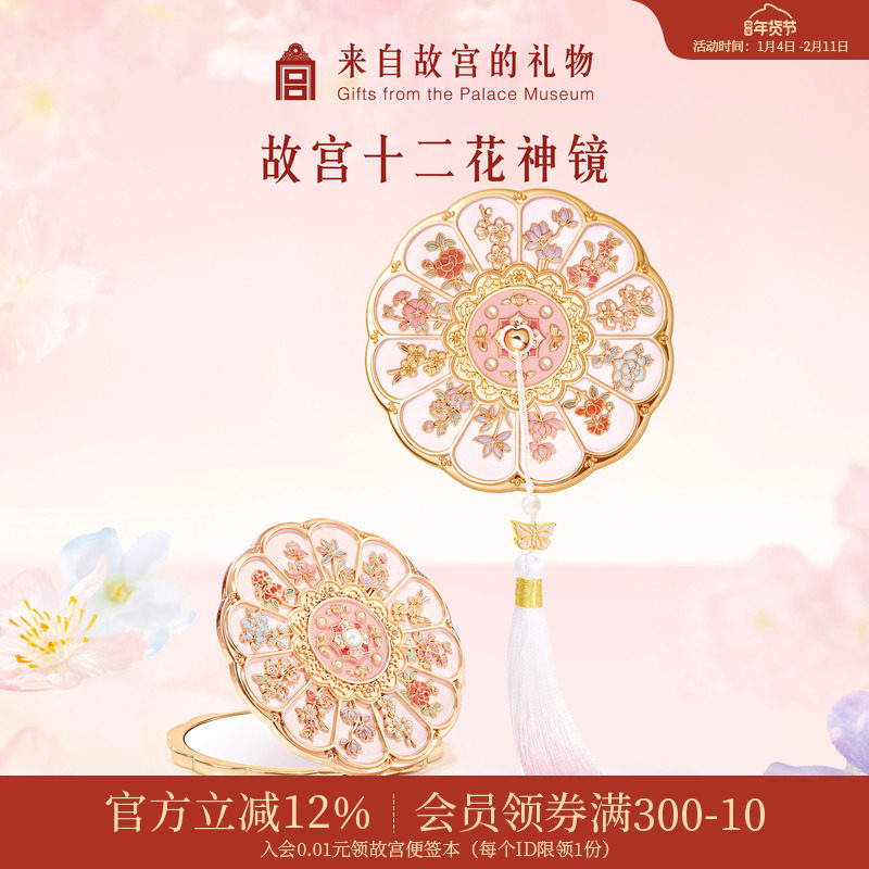 故宫淘宝｜十二花神折叠镜随身镜文创镜子新婚新年生日礼物伴手礼
