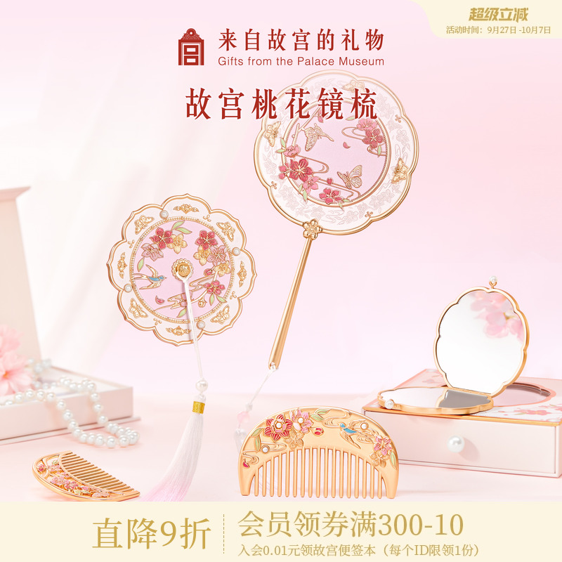 故宫淘宝｜人面桃花镜随身镜化妆镜文创镜子生日礼物女生伴手礼