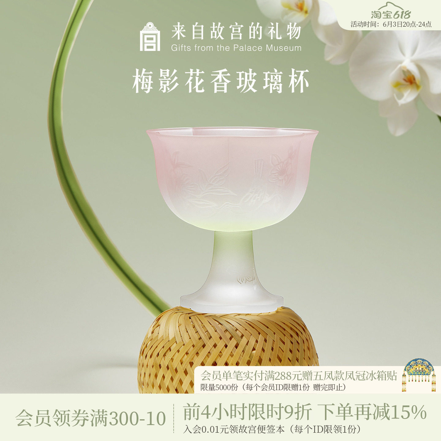 故宫淘宝｜梅影花香水晶玻璃杯酒杯博物馆文创杯子生日礼物女生