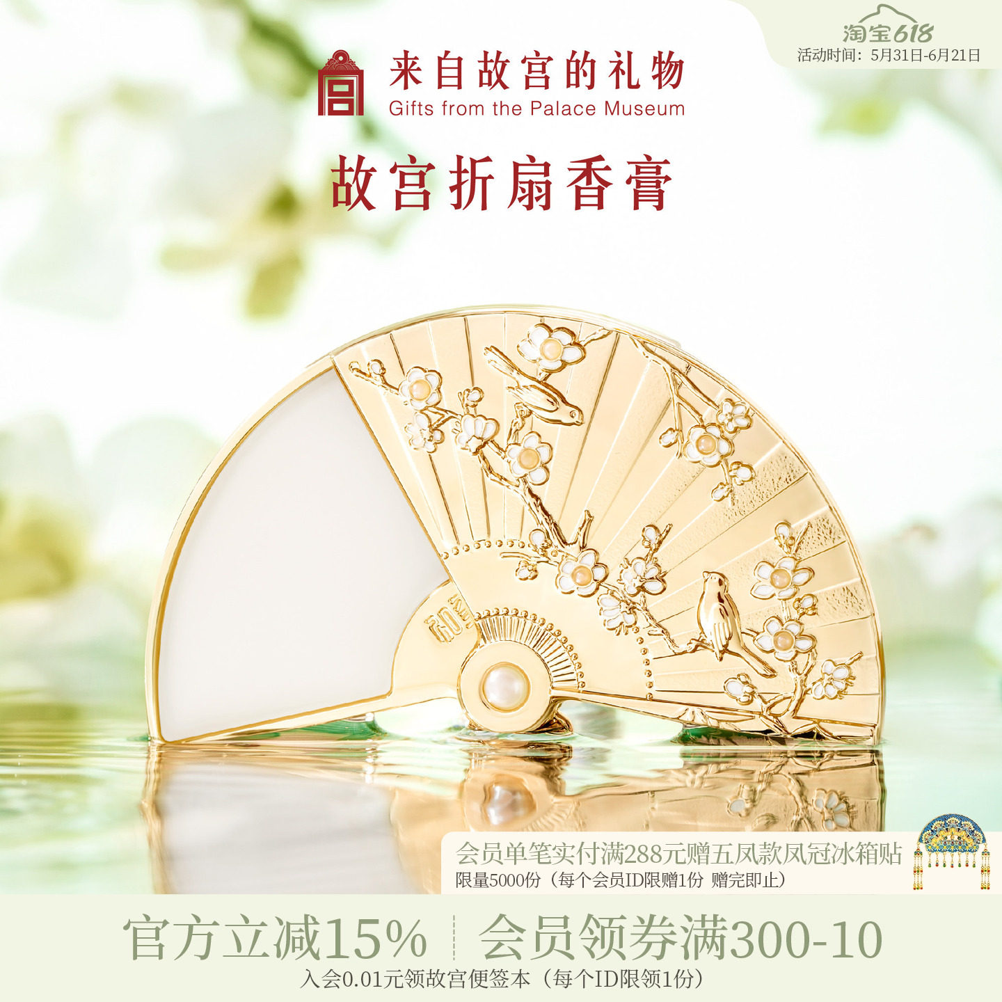 故宫淘宝｜折扇固体香膏香水淡香持久博物院文创毕业生日礼物女生
