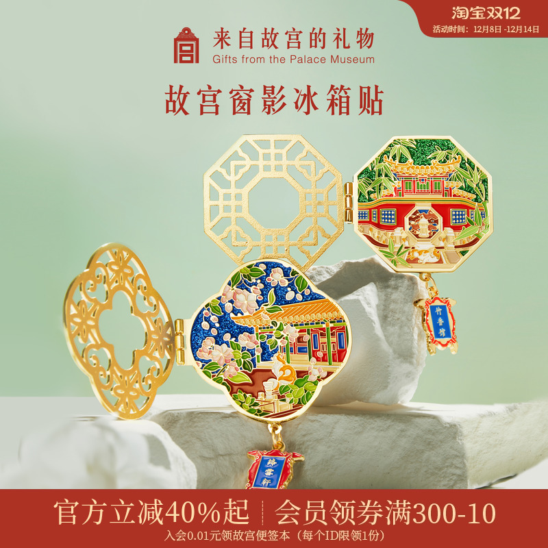 故宫淘宝窗影故宫冰箱贴