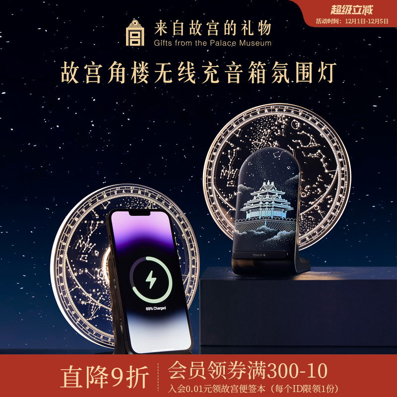 故宫淘宝角楼无线充电蓝牙音响