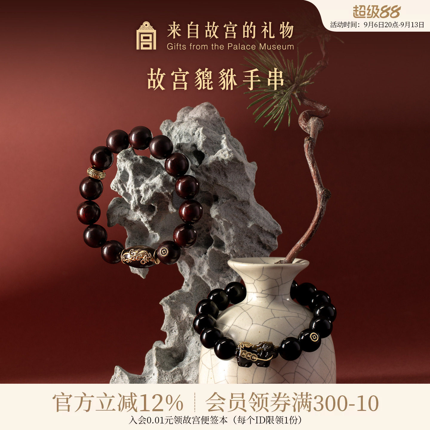 故宫淘宝貔貅紫檀曜石手串图片