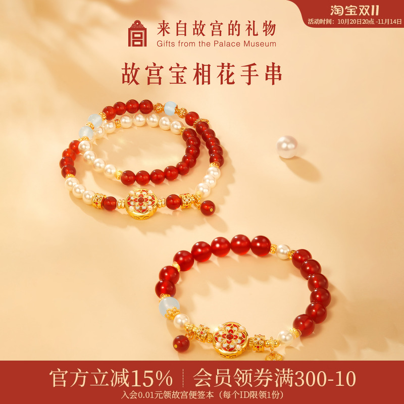故宫淘宝宝相花红玛瑙手串
