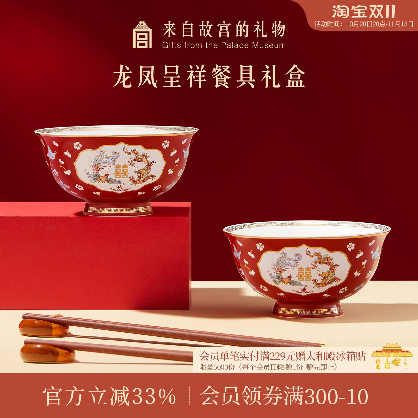 故宫淘宝｜龙凤呈祥餐具礼盒对碗筷子套装新婚结婚订婚礼物送新人