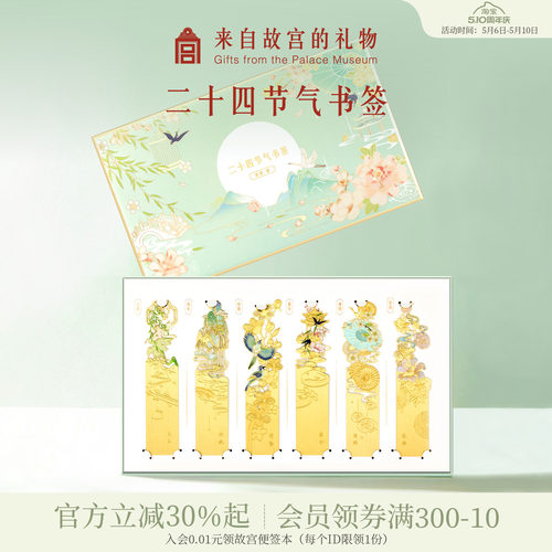 故宫淘宝二十四节气书签