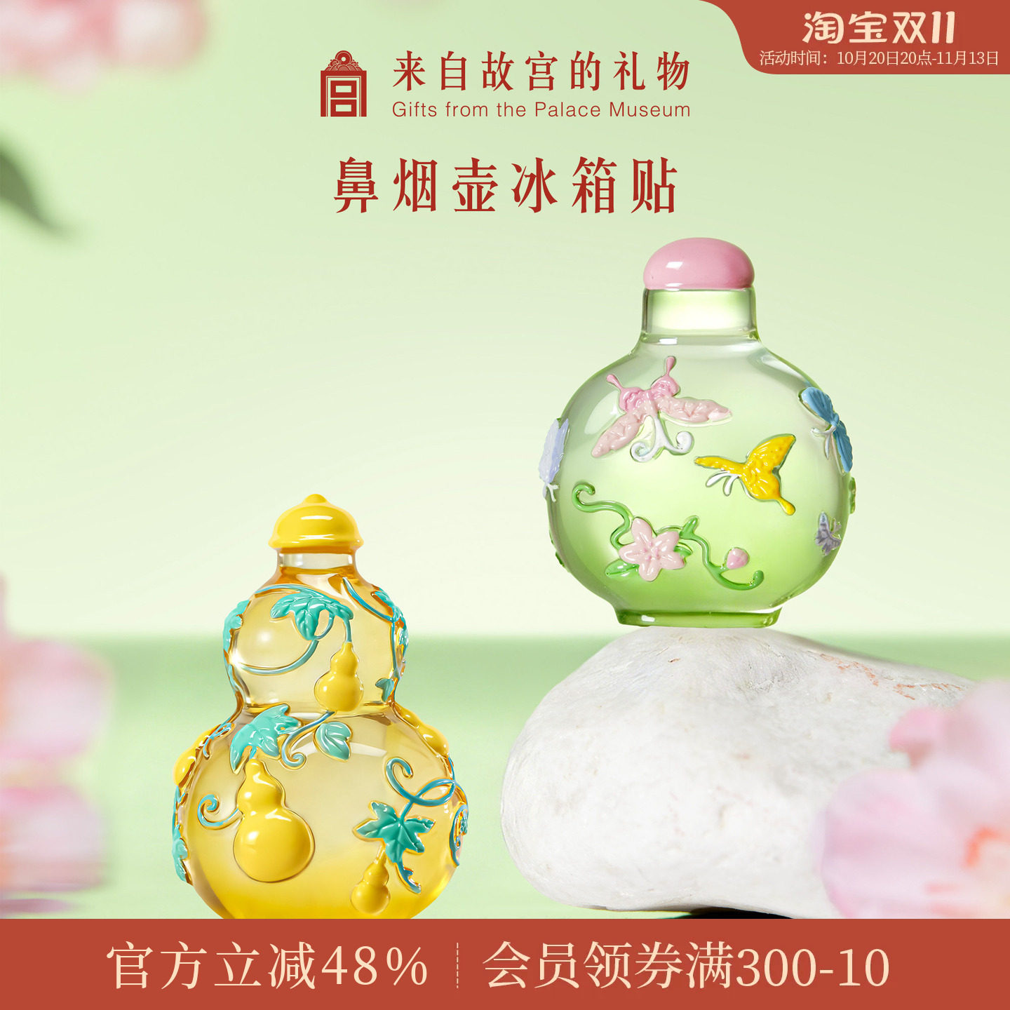 故宫淘宝｜鼻烟壶冰箱贴博物馆文创北京旅游纪念品伴手礼装饰礼物