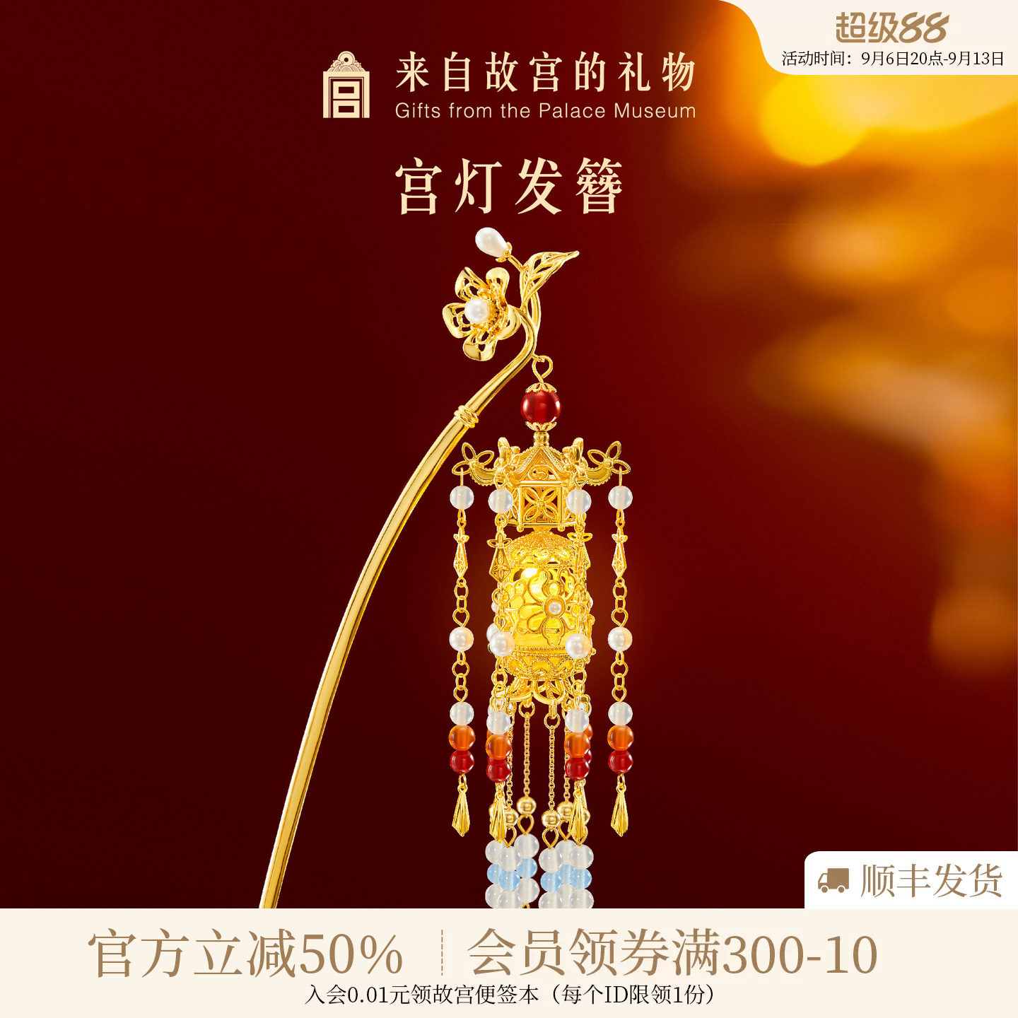 故宫淘宝｜宫灯发簪发光亮灯文创新中式簪子发钗新婚结婚生日礼物