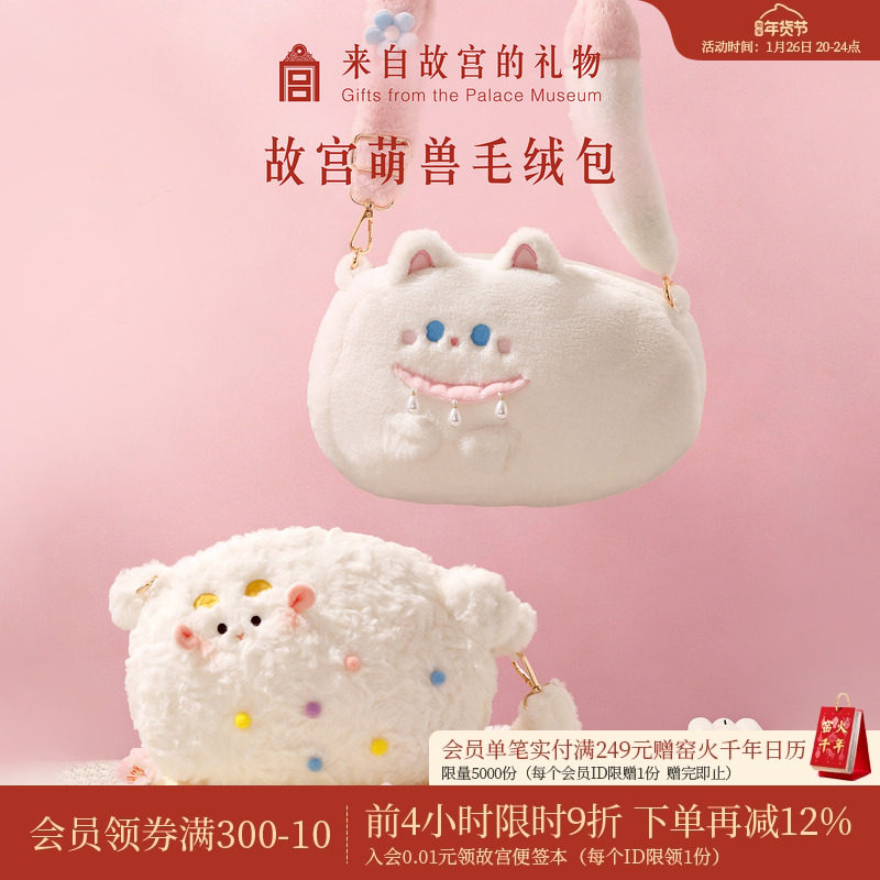 故宫淘宝｜小福猫小吉羊可爱毛绒包斜挎新年本命年生日礼物女生,节庆用品/礼品,文化创意包/袋,淘宝优惠券,粉丝福利购,淘宝优惠卷