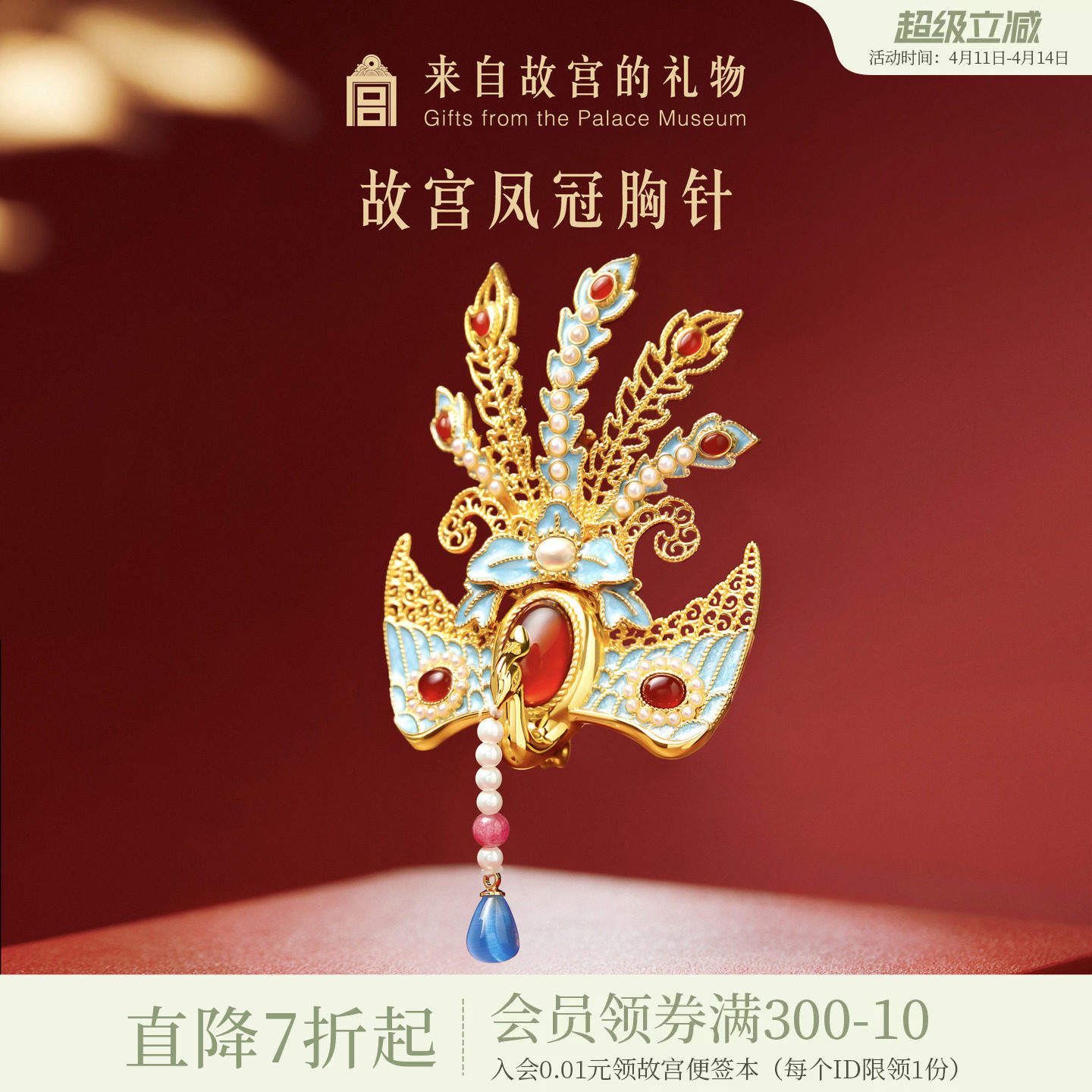 故宫淘宝|凤冠胸针凤凰新中式别针文创新年生日新婚结婚订婚礼物