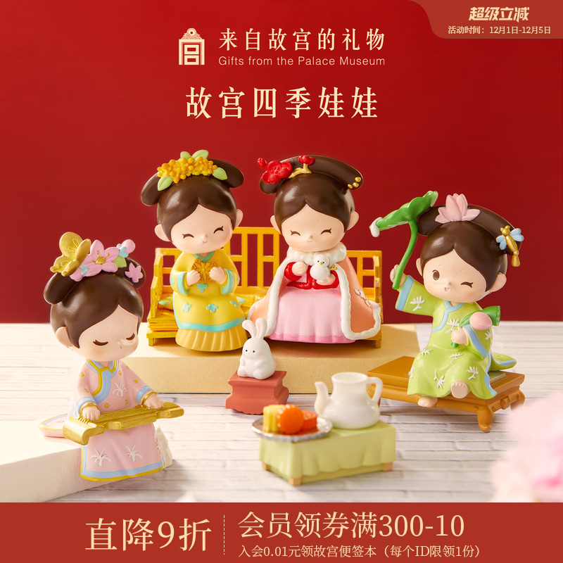 故宫淘宝四季娃娃树脂摆件