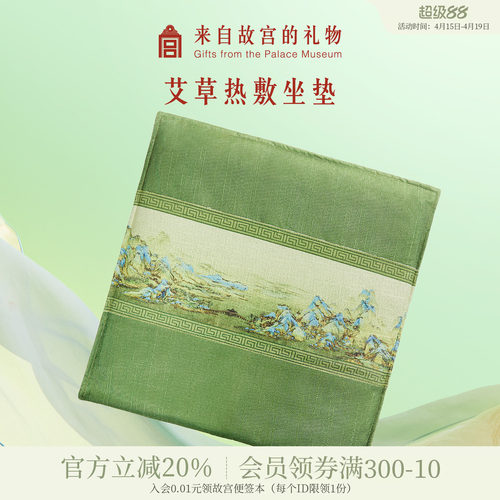 故宫淘宝千里江山艾草热敷坐垫