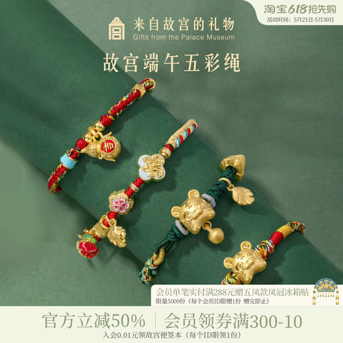 故宫淘宝端午节五彩绳手绳