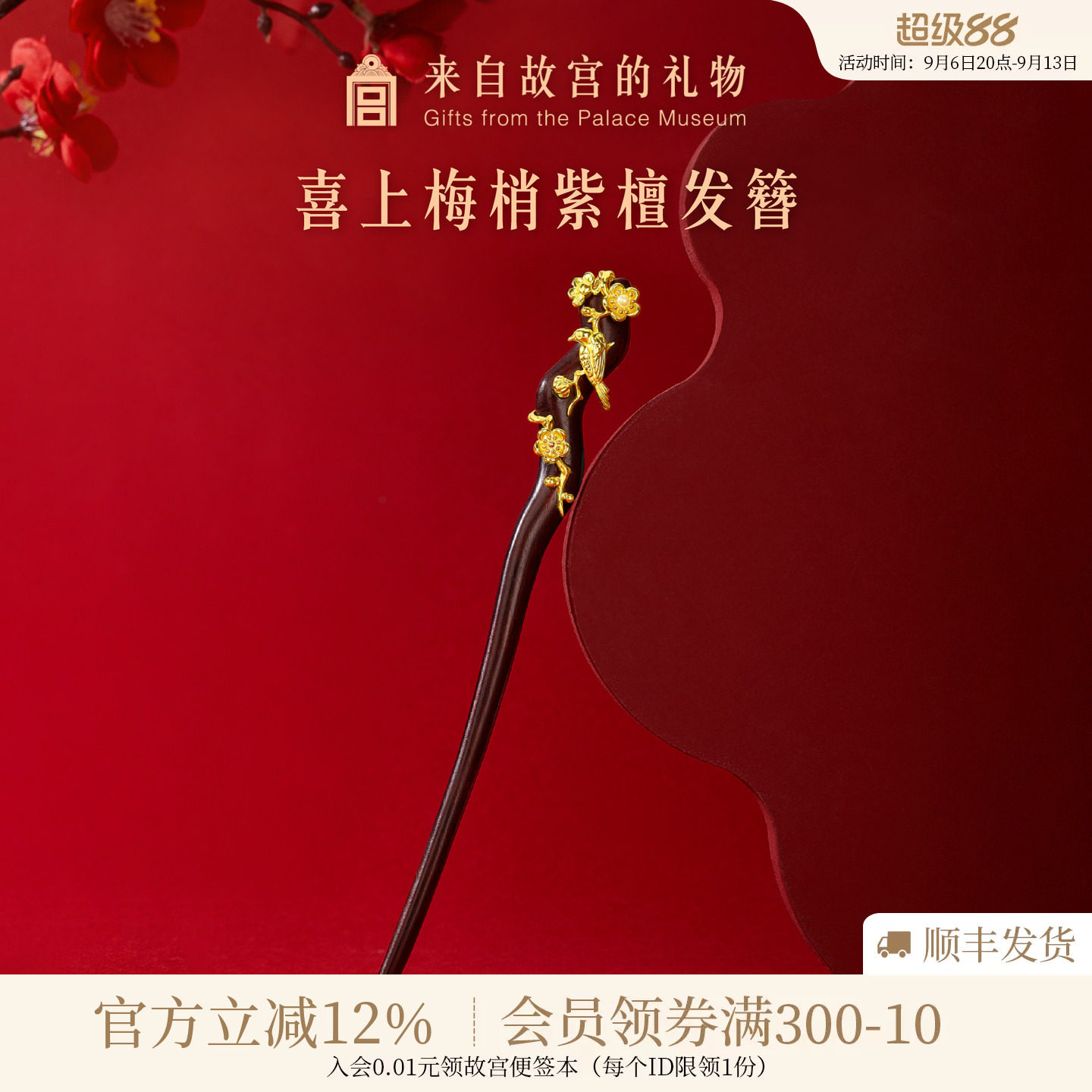 故宫淘宝｜喜鹊登梅发簪新中式紫檀盘发簪子古风檀木新婚结婚礼物
