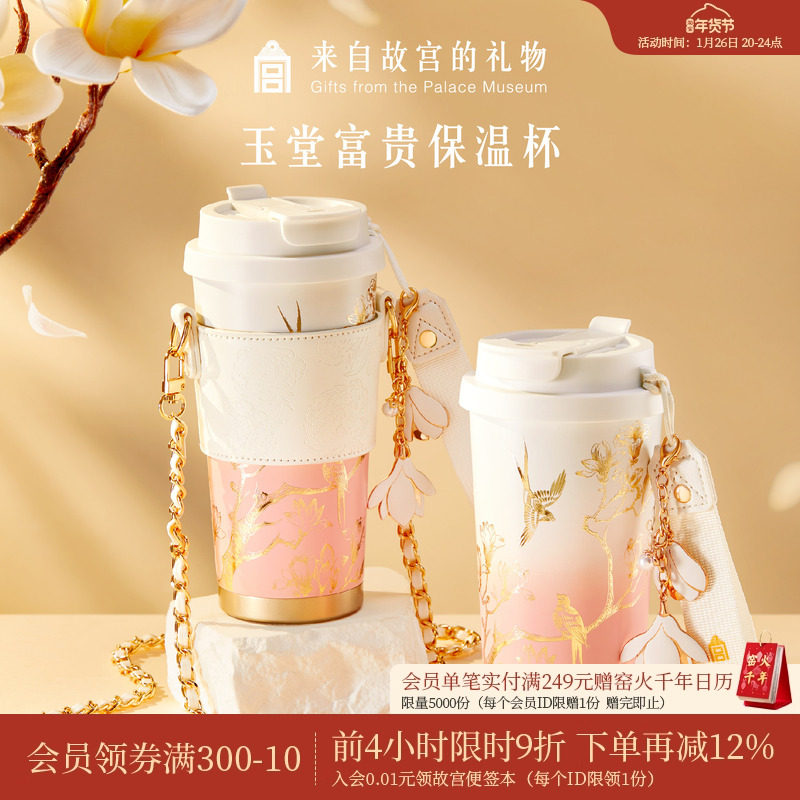 故宫淘宝 | 玉堂富贵保温杯大容量文创杯子新婚新年生日礼物女生,节庆用品/礼品,创意礼盒/礼品套组,淘宝优惠券,粉丝福利购,淘宝优惠卷