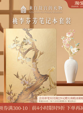 故宫淘宝｜桃李芬芳笔记本书签套装礼盒文创生日礼物送老师实用