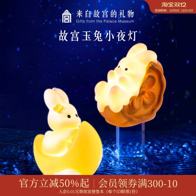 故宫淘宝故宫玉兔小夜灯