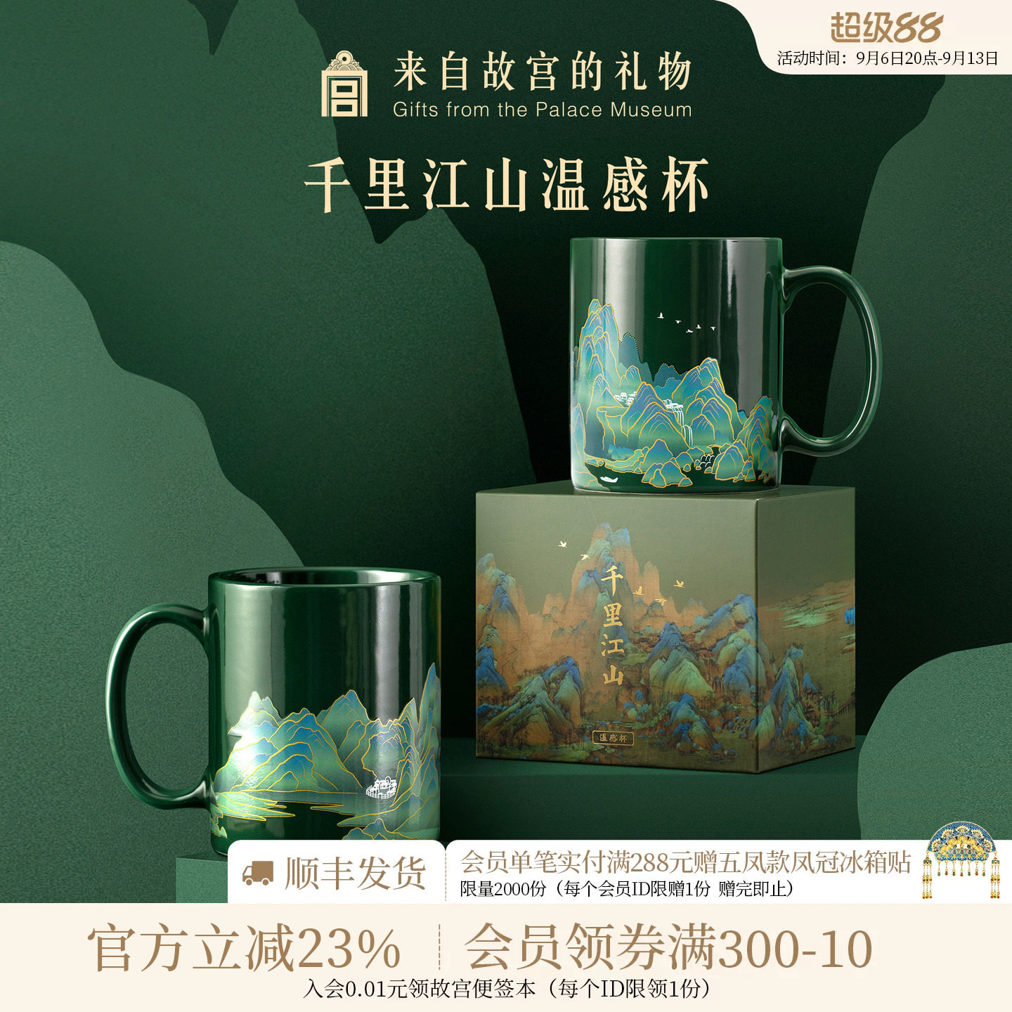 故宫淘宝千里江山温感杯礼物图片
