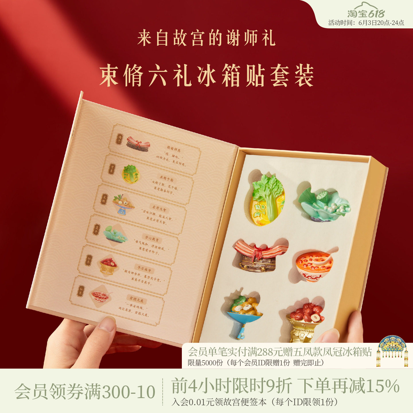 故宫淘宝｜束脩六礼冰箱贴套装礼盒博物馆文创毕业礼物送老师导师