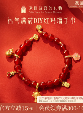 故宫淘宝|福气满满diy红玛瑙手串羊年本命年手链文创新年生日礼物