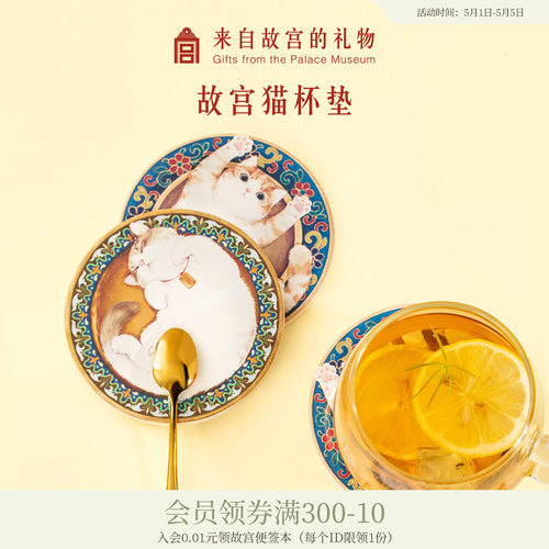 故宫淘宝宫猫硅藻泥杯垫