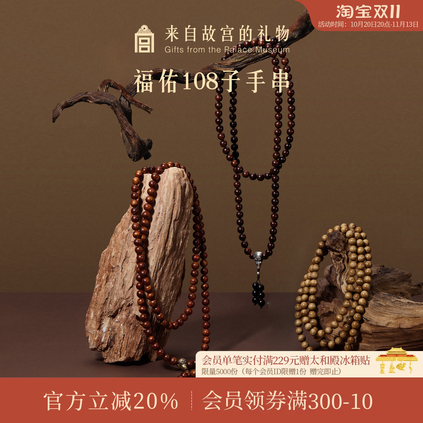 故宫淘宝108子黄花梨小叶紫檀金丝楠木手串博物院文创生日礼物男