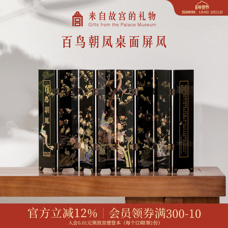 故宫淘宝｜百鸟朝凤桌面小屏风中式摆件博物馆文创生日礼物伴手礼