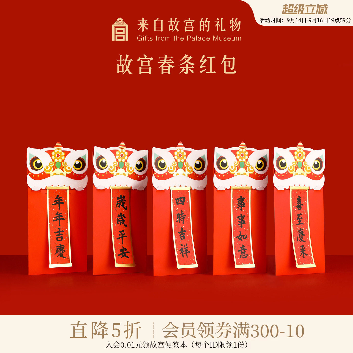 故宫淘宝舞狮吐瑞红包图片