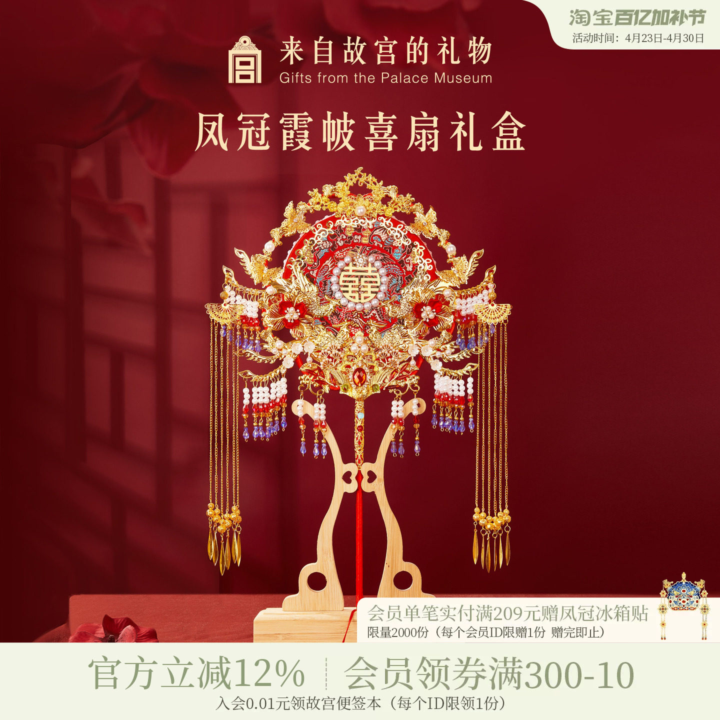 故宫淘宝｜凤冠霞帔团扇喜扇礼盒新婚结婚订婚礼物送新娘新人闺蜜