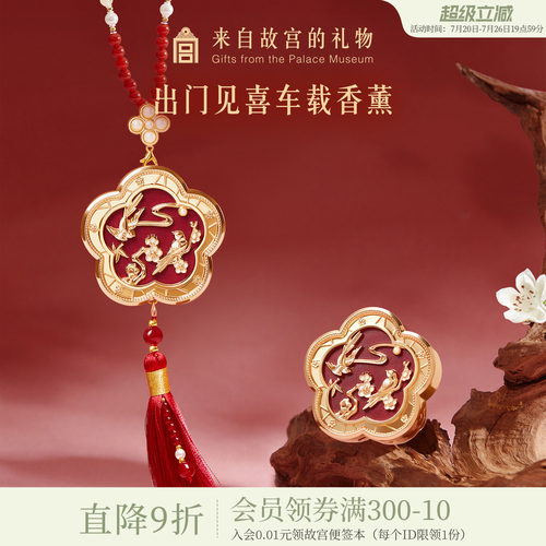 故宫淘宝出门见喜车载香挂