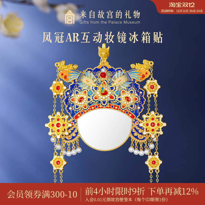 故宫淘宝凤冠随身镜冰箱贴