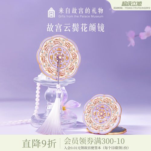 故宫淘宝｜云鬓花颜随身镜博物院文创镜子折叠镜毕业生日礼物女生