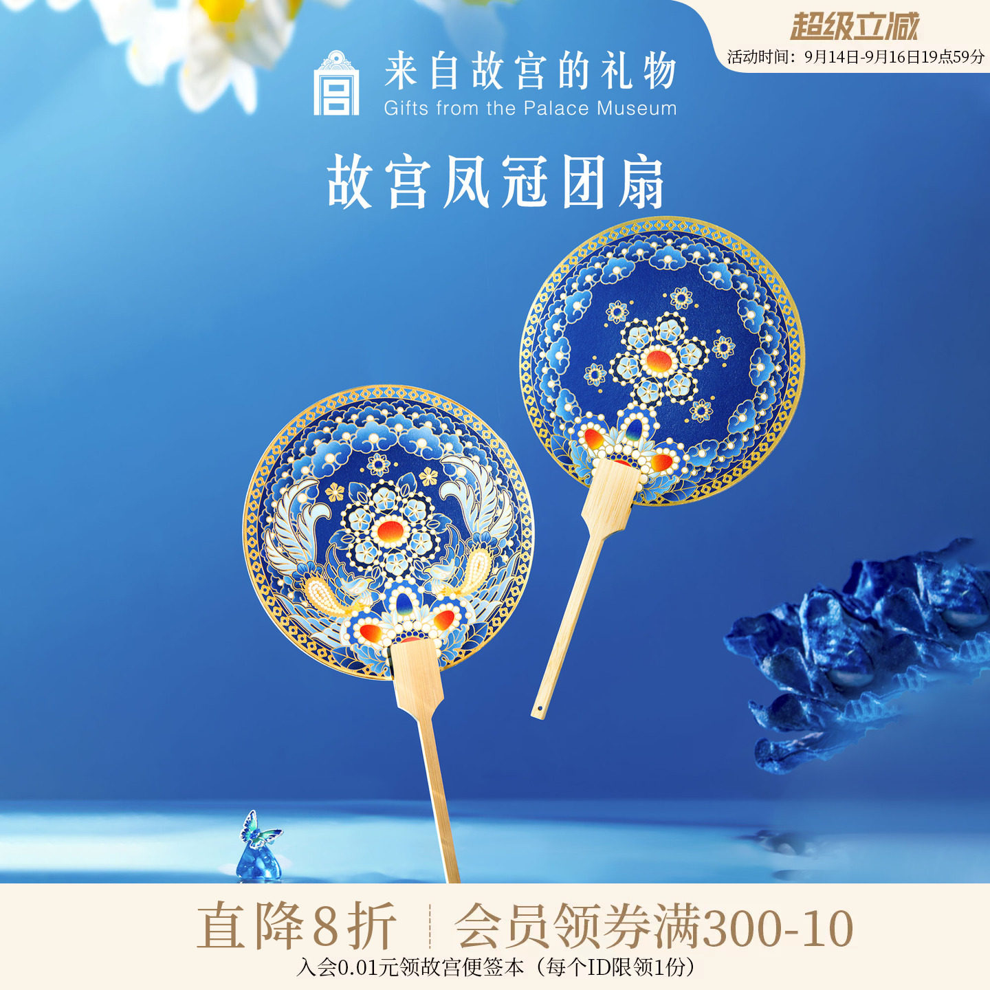 故宫淘宝凤冠古风团扇										